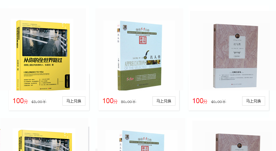 教育行业营销方案之用户管理中的积分系统展示效果