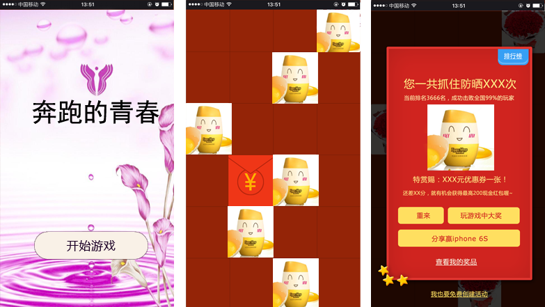 美容美发行业营销微信游戏案例之《奔跑的青春》游戏截图
