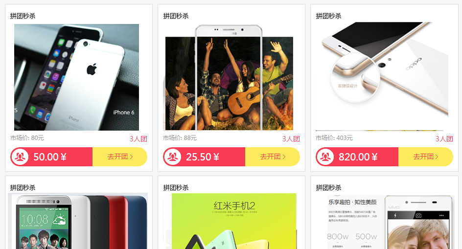 数码产品行业促销案例之拼团秒杀效果截图