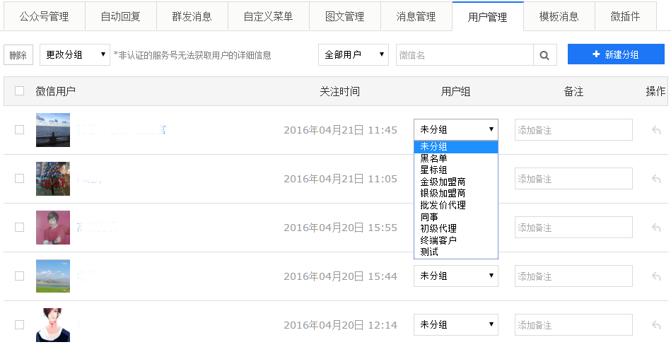 教育行业营销方案之用户管理中的粉丝管理展示效果
