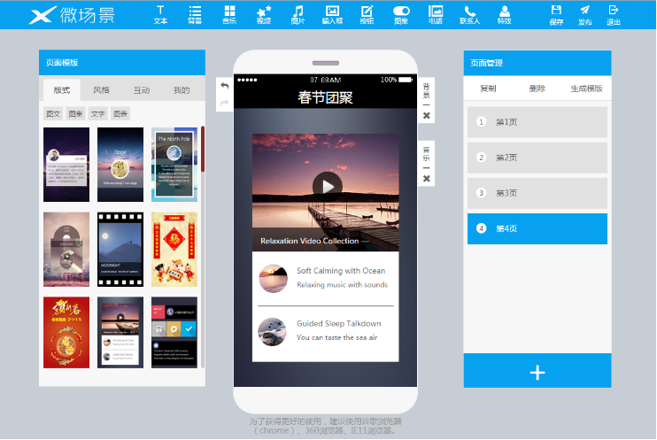 微信微场景活动案例截图