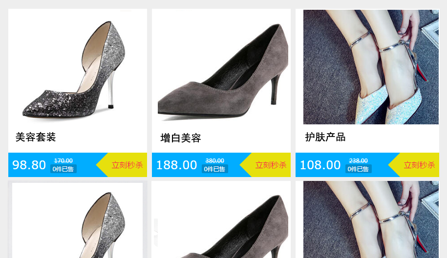 鞋包行业促销案例之团购秒杀效果截图